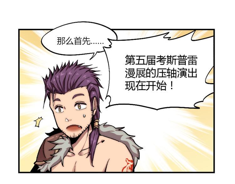 第2话 称霸漫展？！104