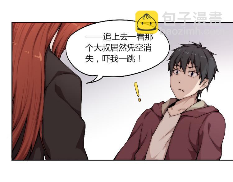 第6话 遭遇追杀？！41