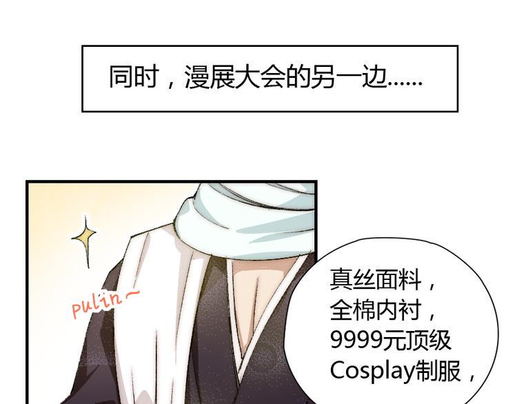 第2话 称霸漫展？！54