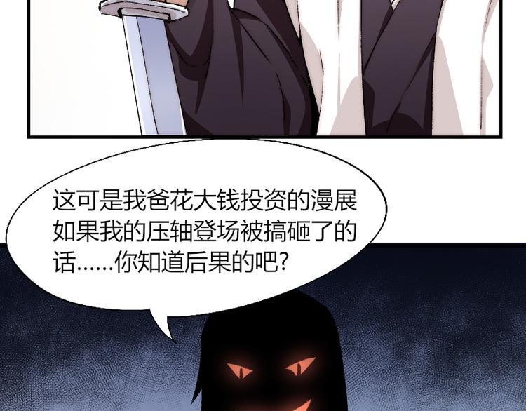 第2话 称霸漫展？！65