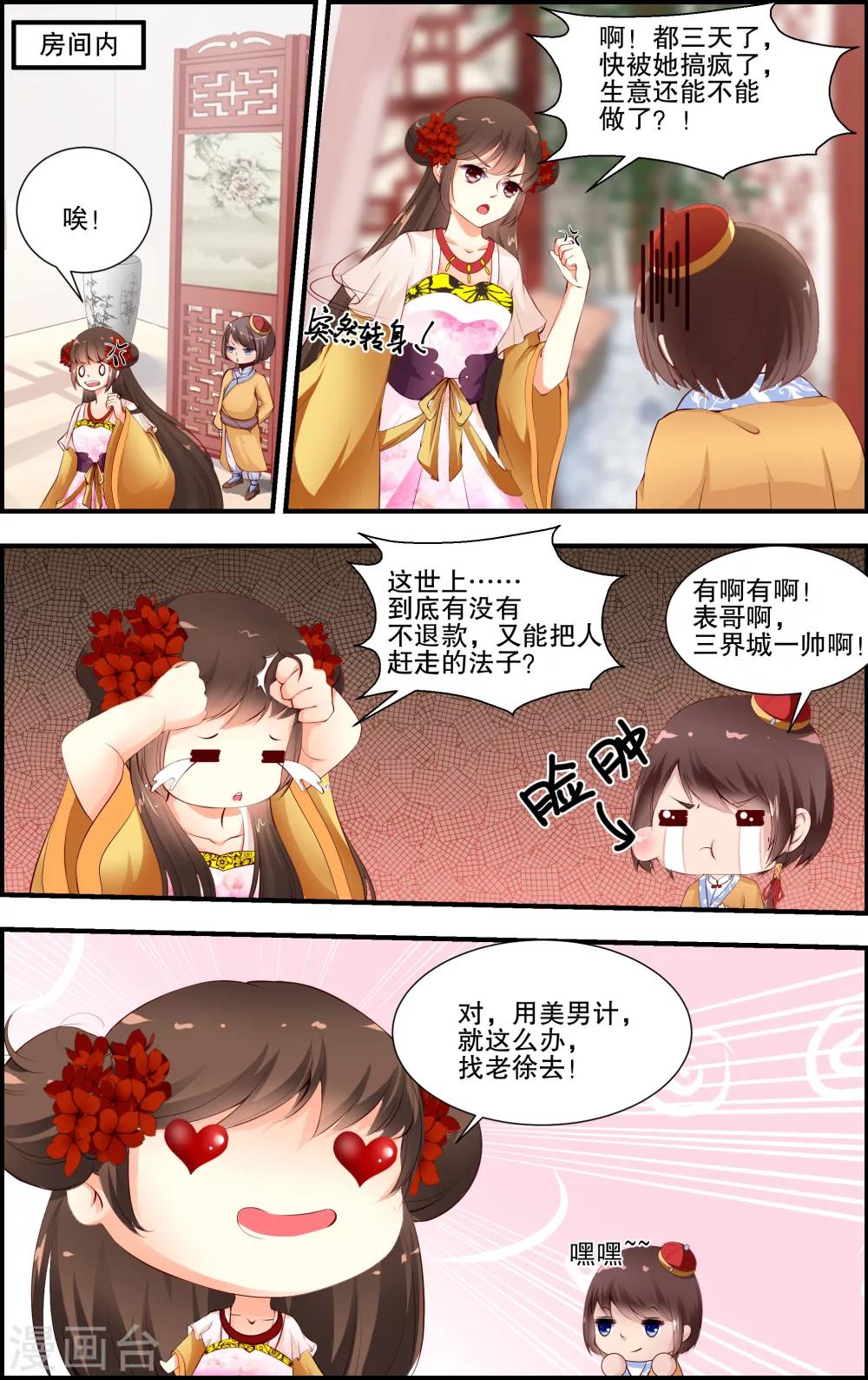 第34话4