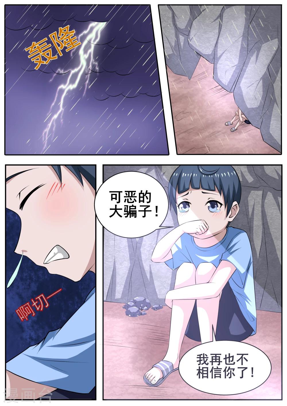 第79话9