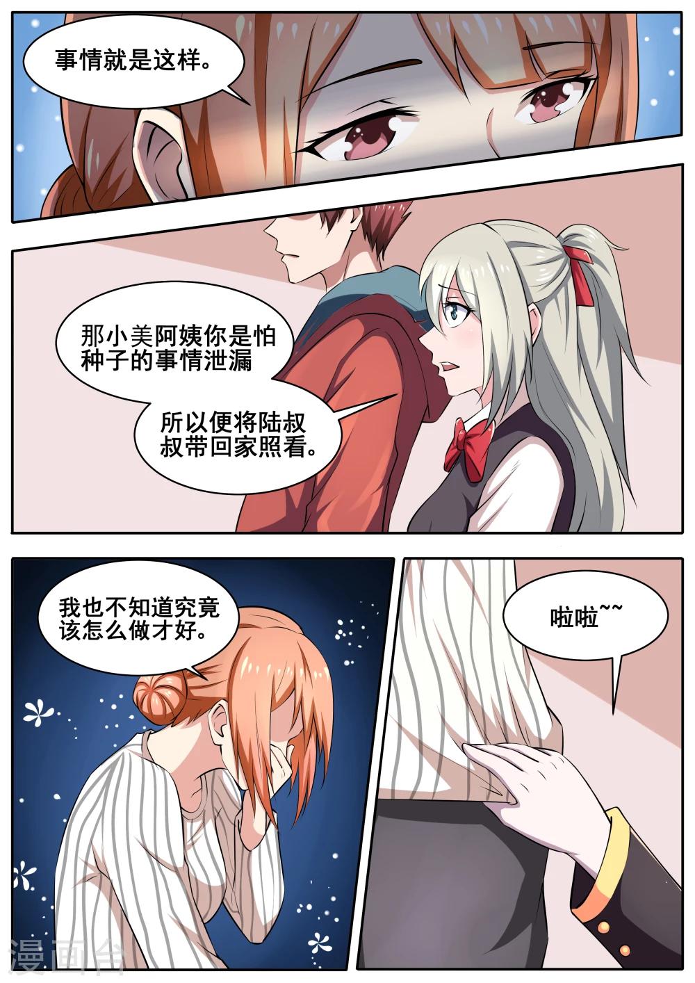 第77话8