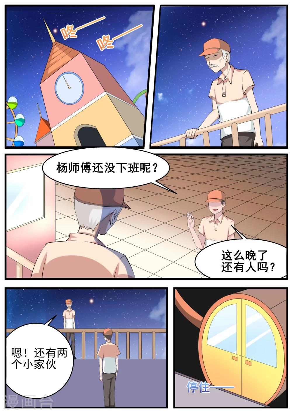 第61话8