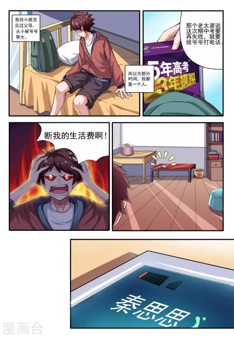 第1话3