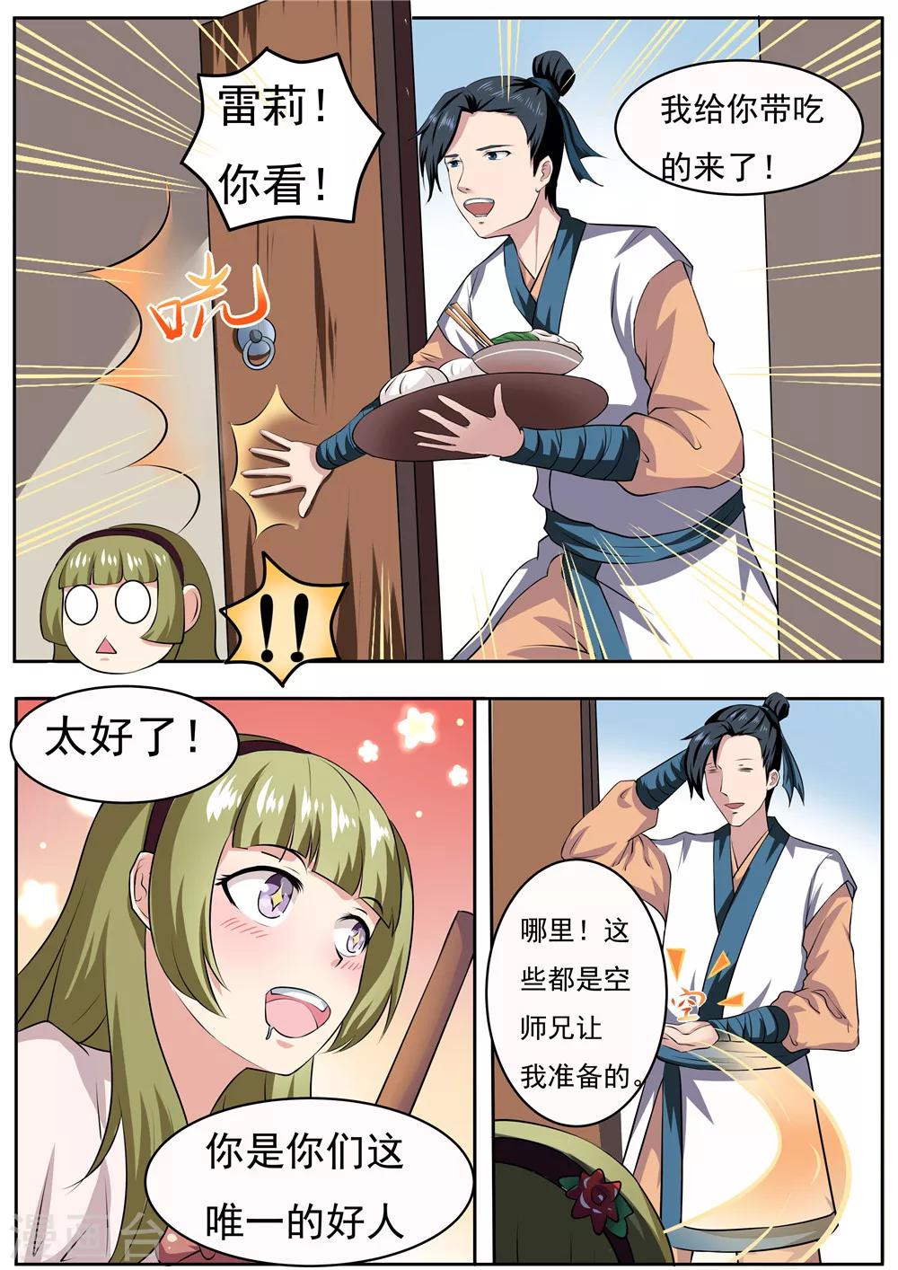 第33话3