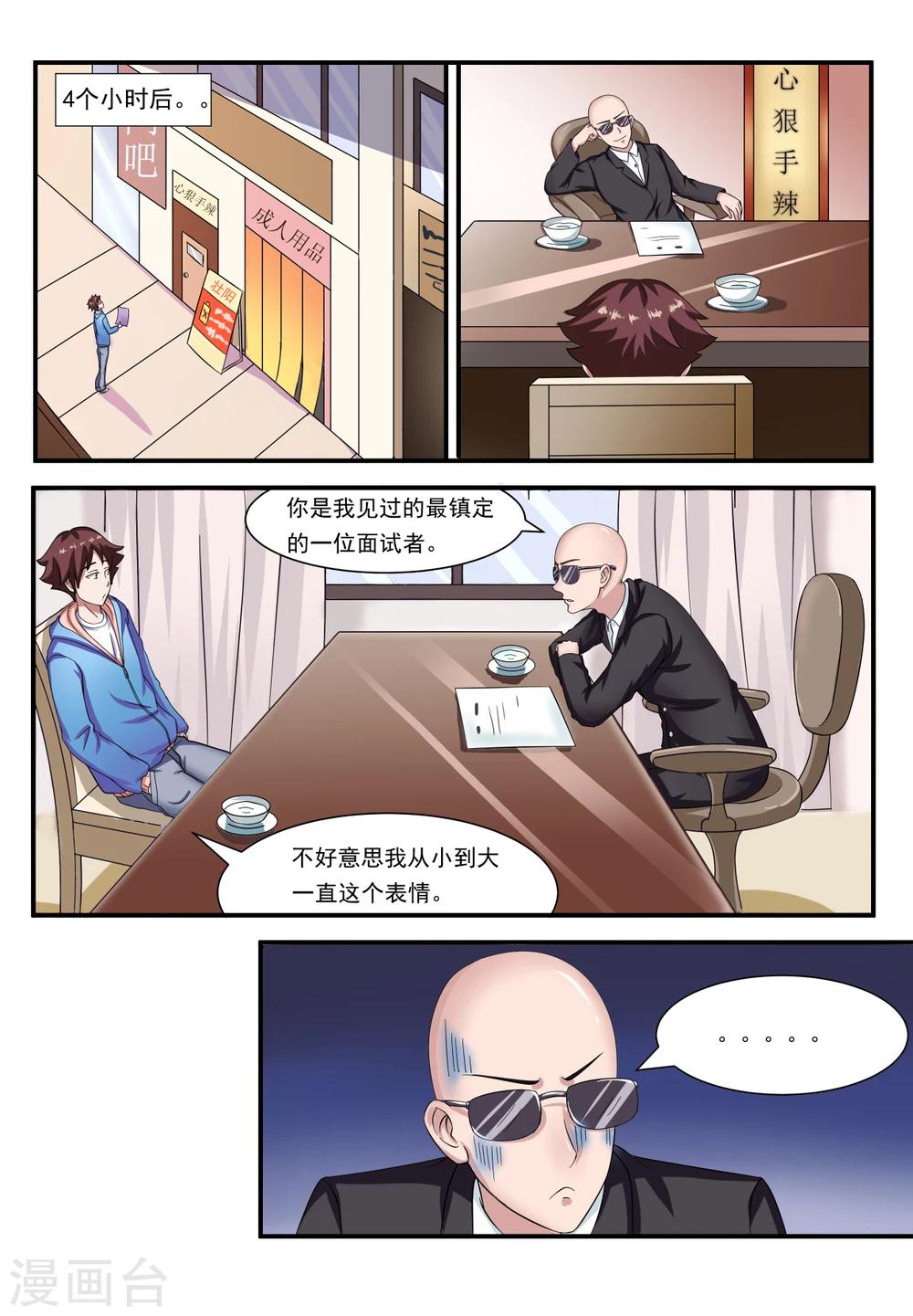 第2话3