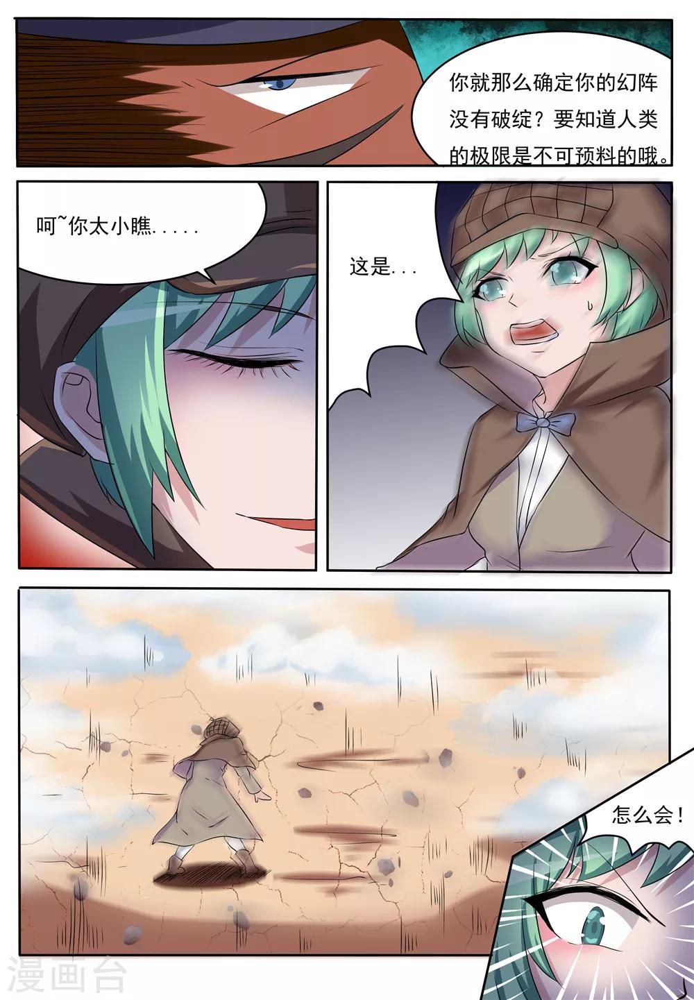 第26话4
