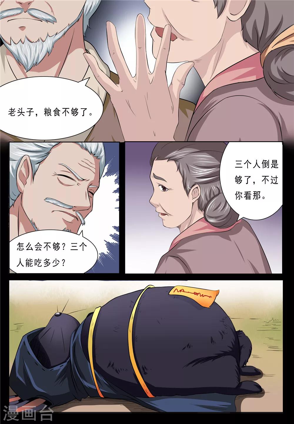 第29话3