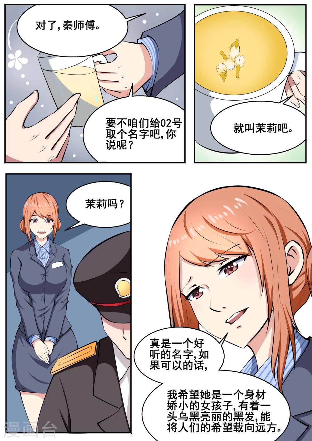 第68话9