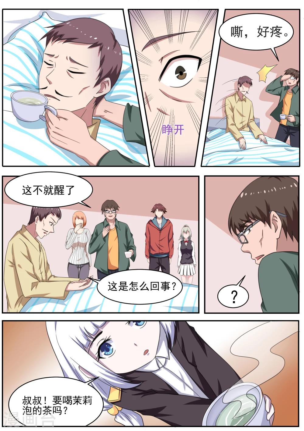 最终话3