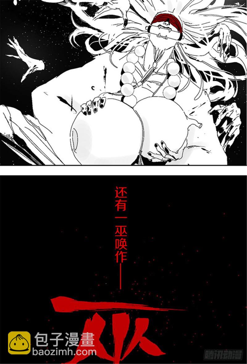 第29话 巫73