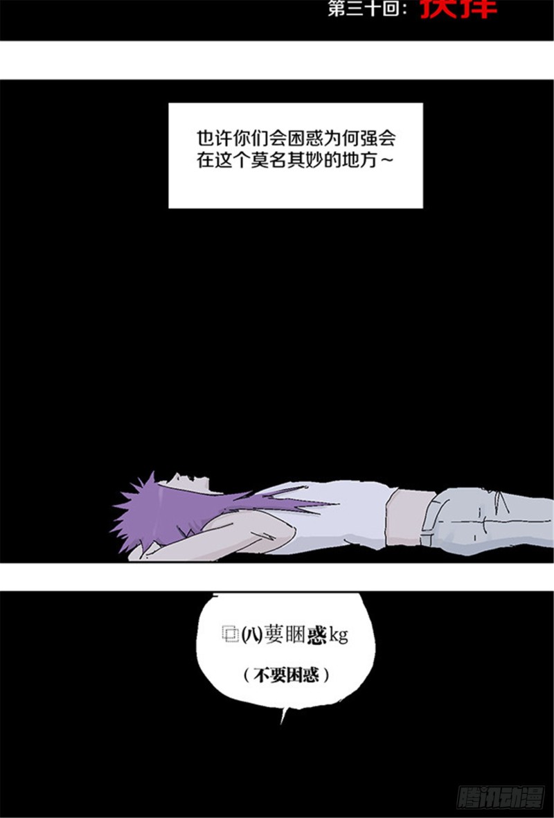第30话 抉择4