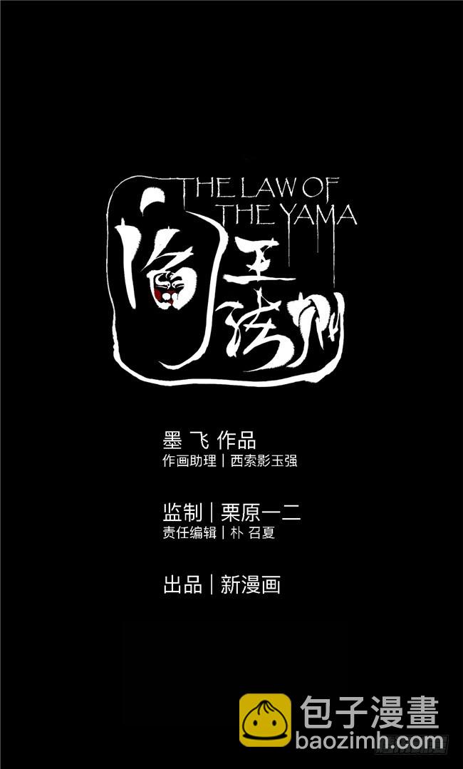 第11话 阎王的法则90