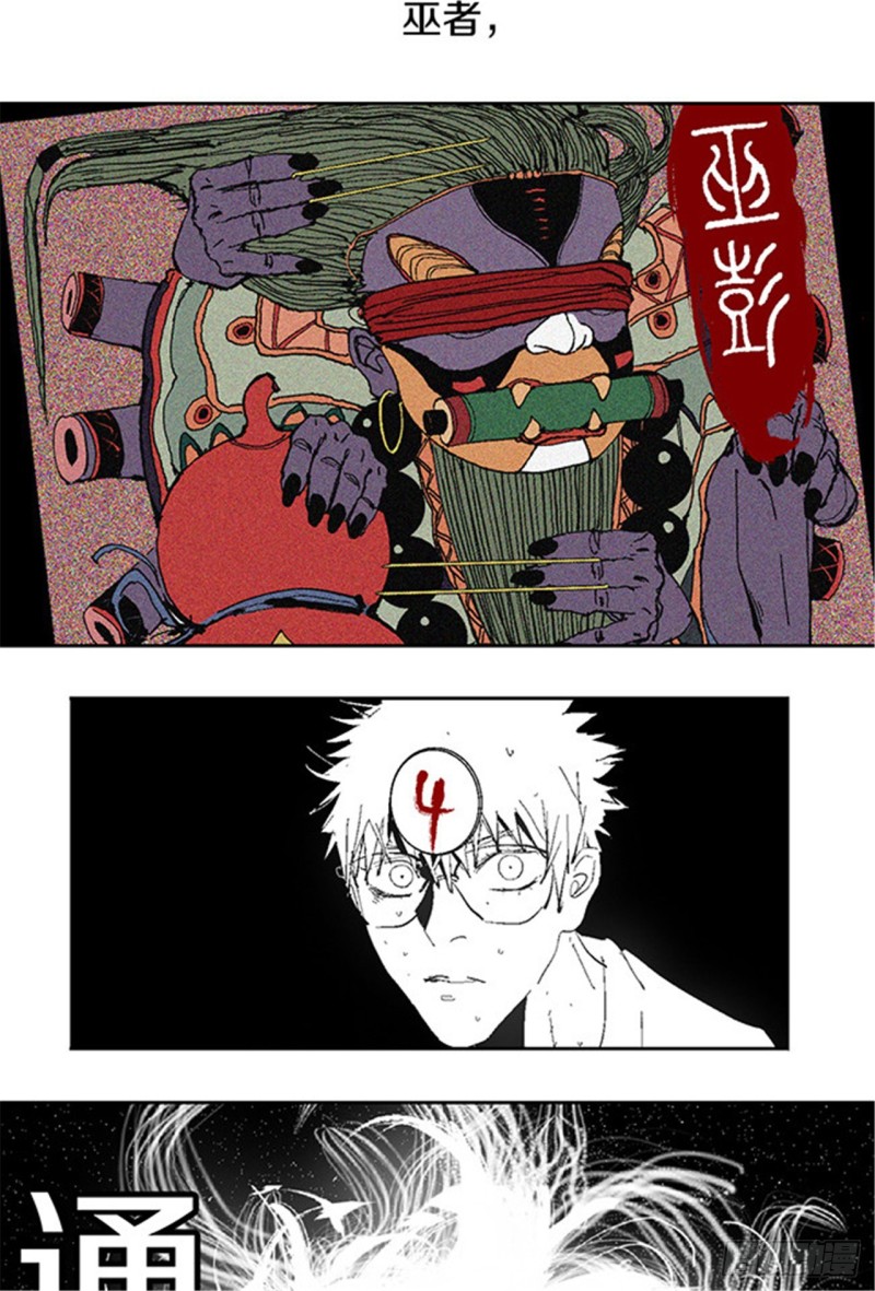 第29话 巫3
