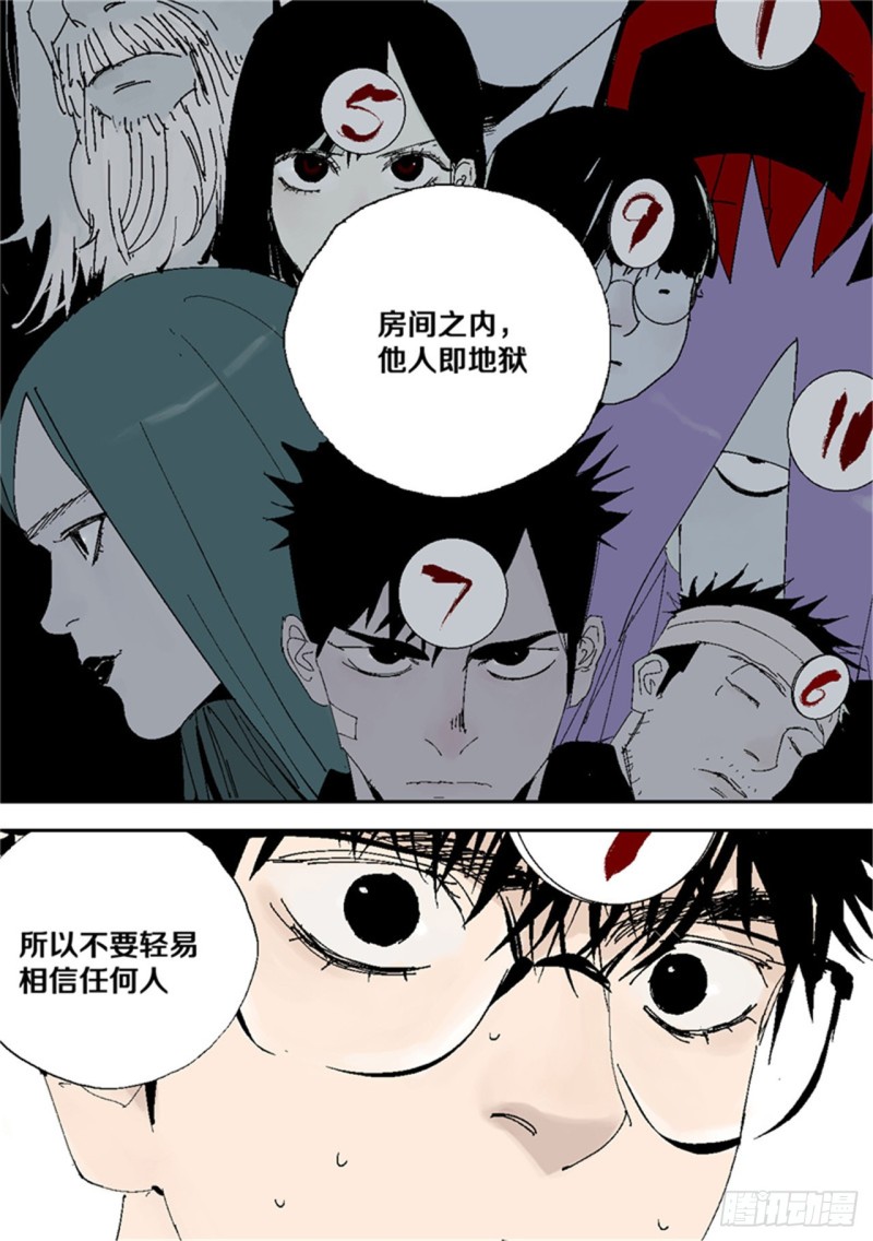 第38话 乱神1