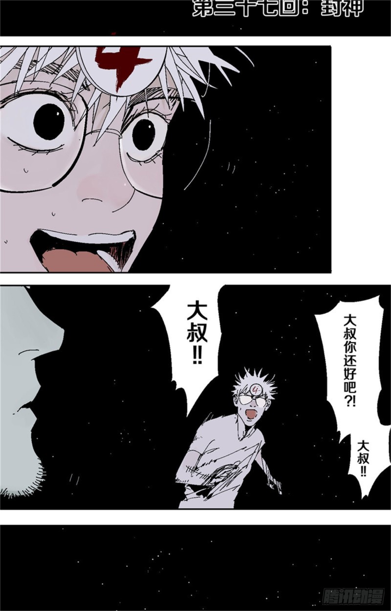 第37话 封神13