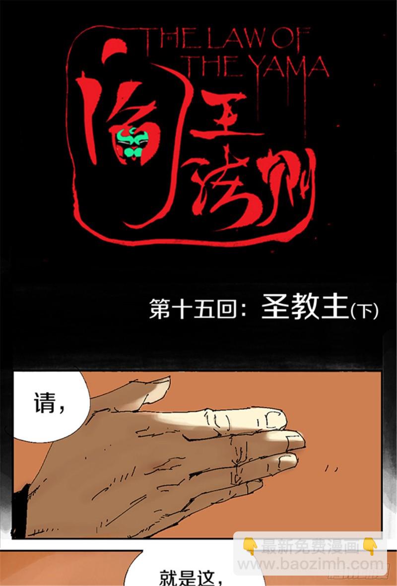 第15话 圣教主46