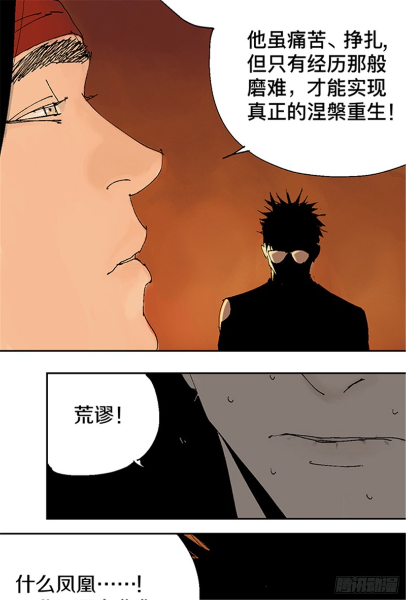 第14话 涅槃重生51