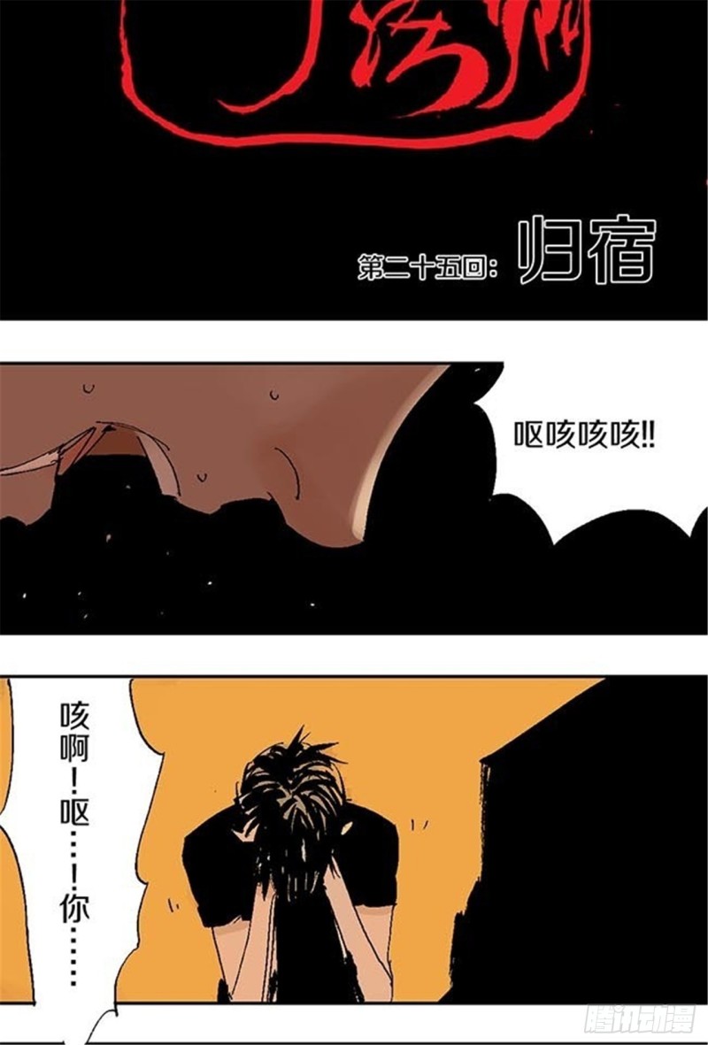 第25话 归宿2