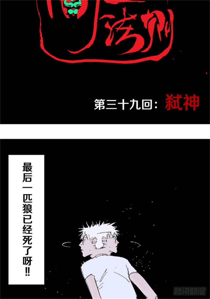 第39话 弑神3