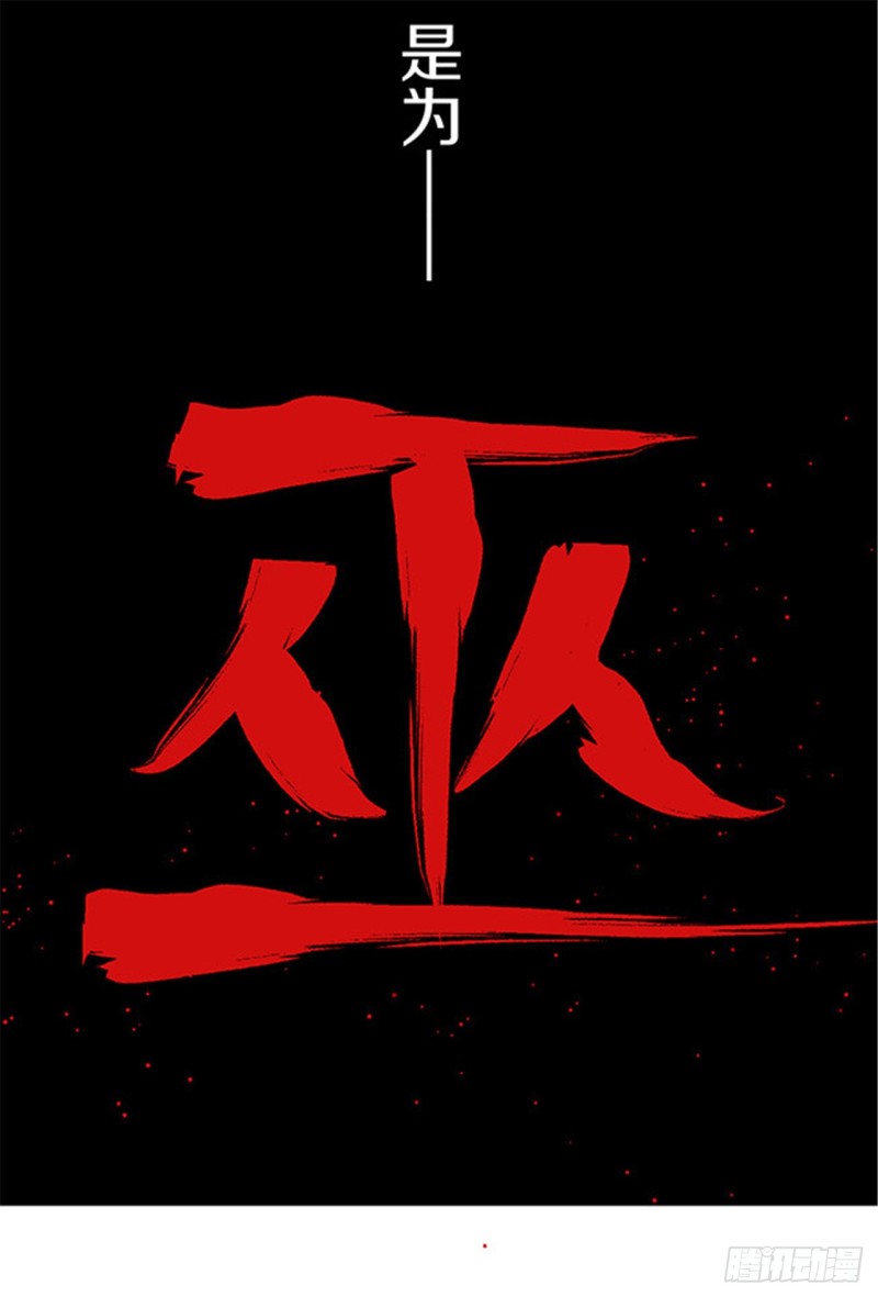 第29话 巫2