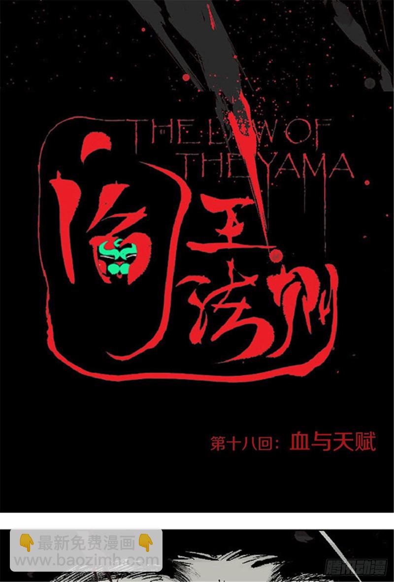 第18话 血与天赋15