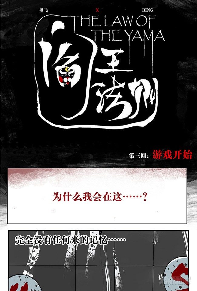 第3话 游戏开始0
