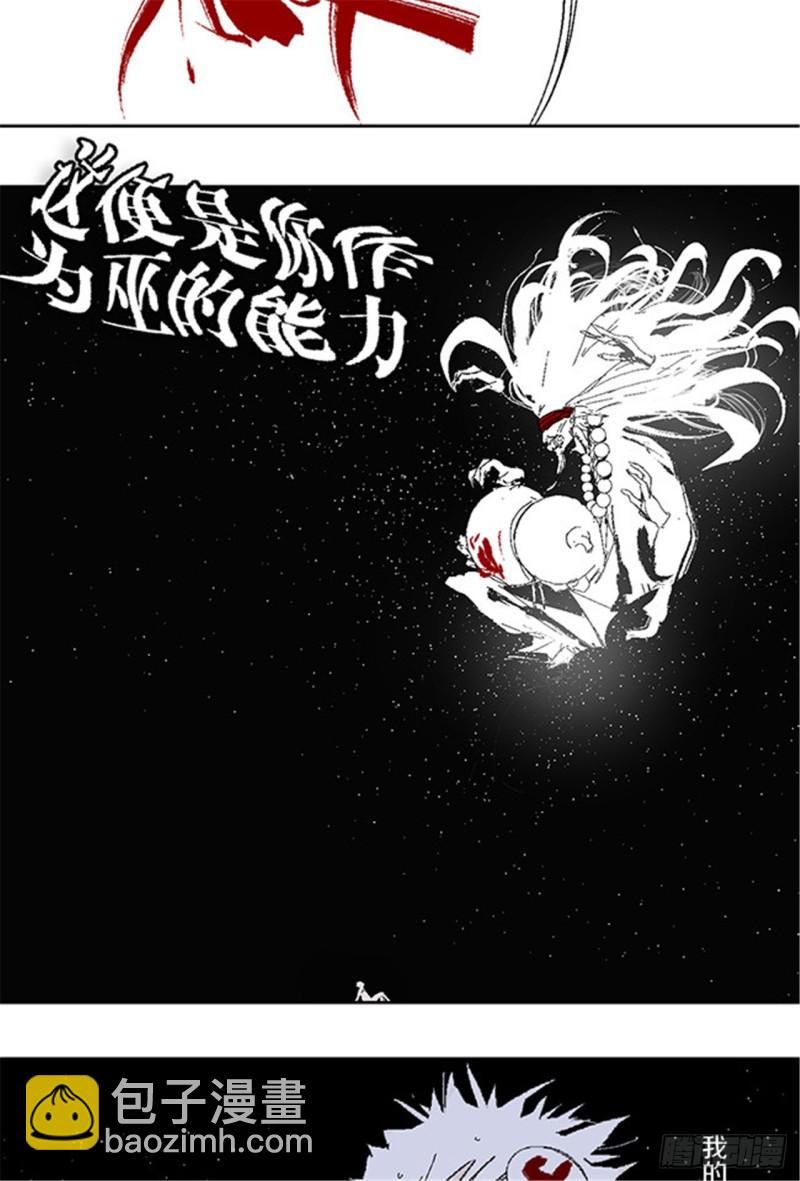 第29话 巫11