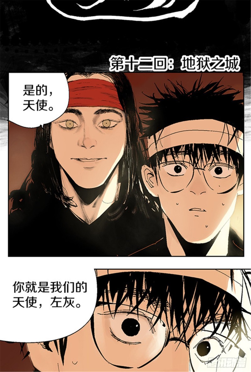 第13话 地狱之城8