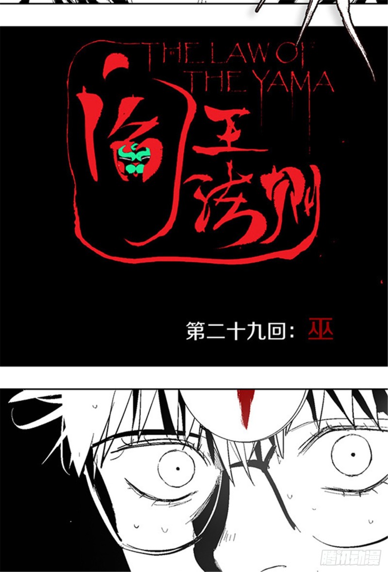 第29话 巫6