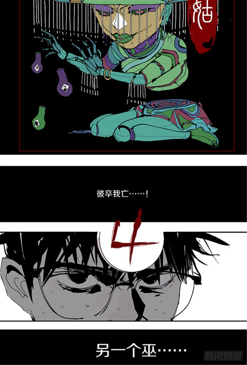 第29话 巫75