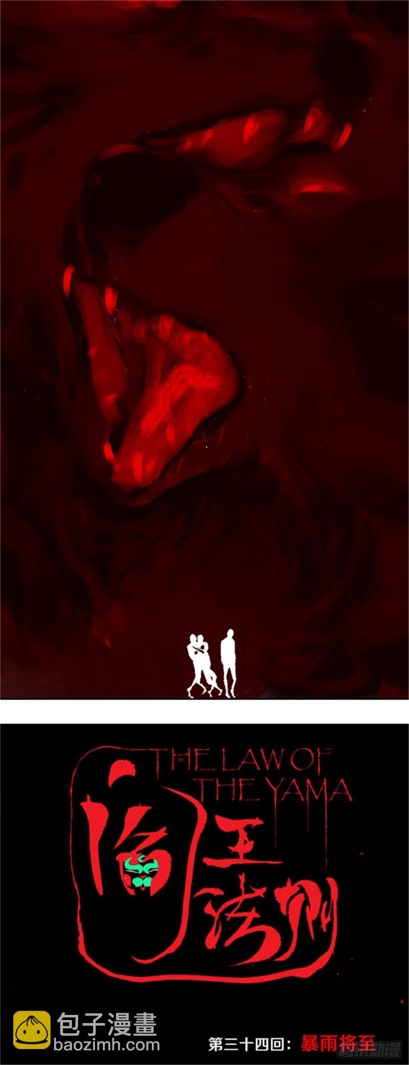 第34话 暴雨将至2