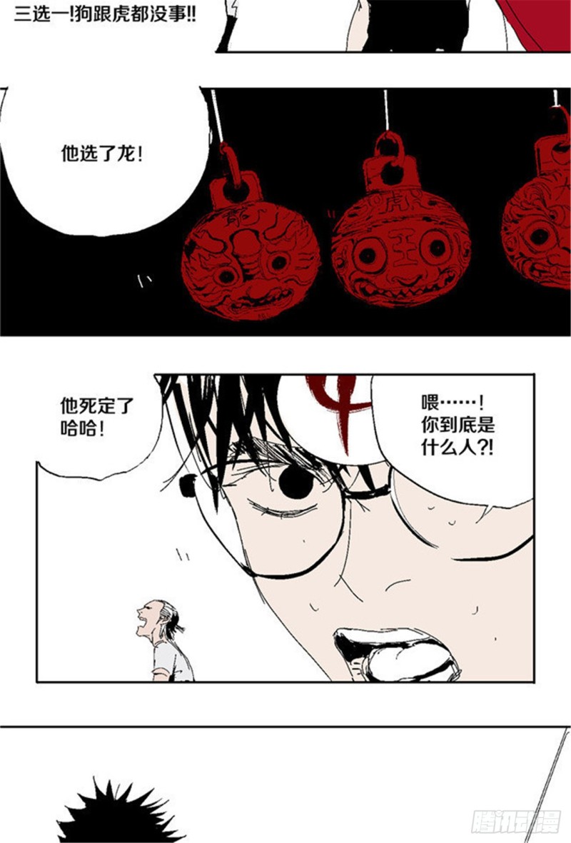 第32话 凡人43