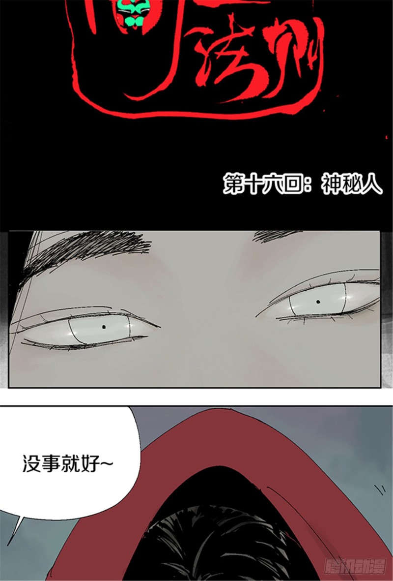 第16话 神秘人6