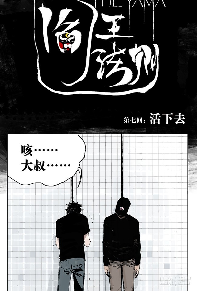 第7话 活下去2