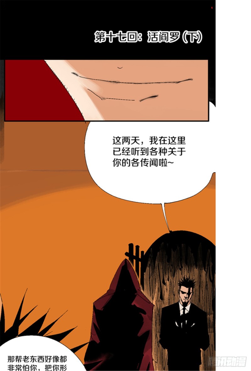 第17话 活阎罗37