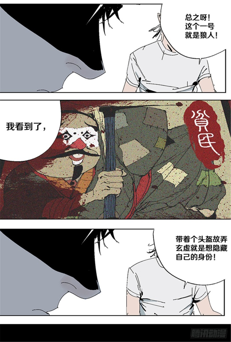 第33话 愤怒12