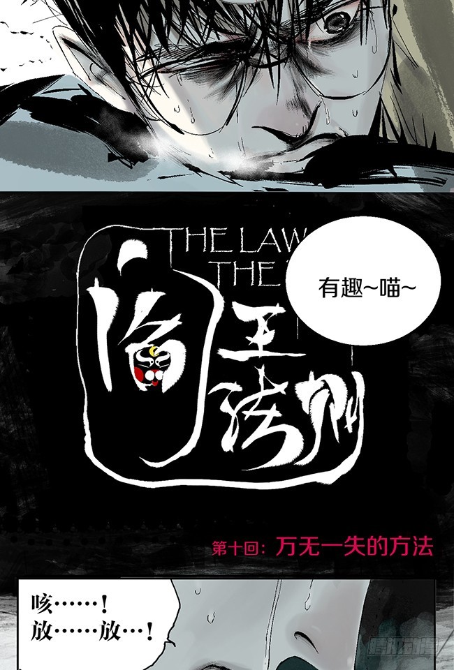 第10话 万无一失的办法4