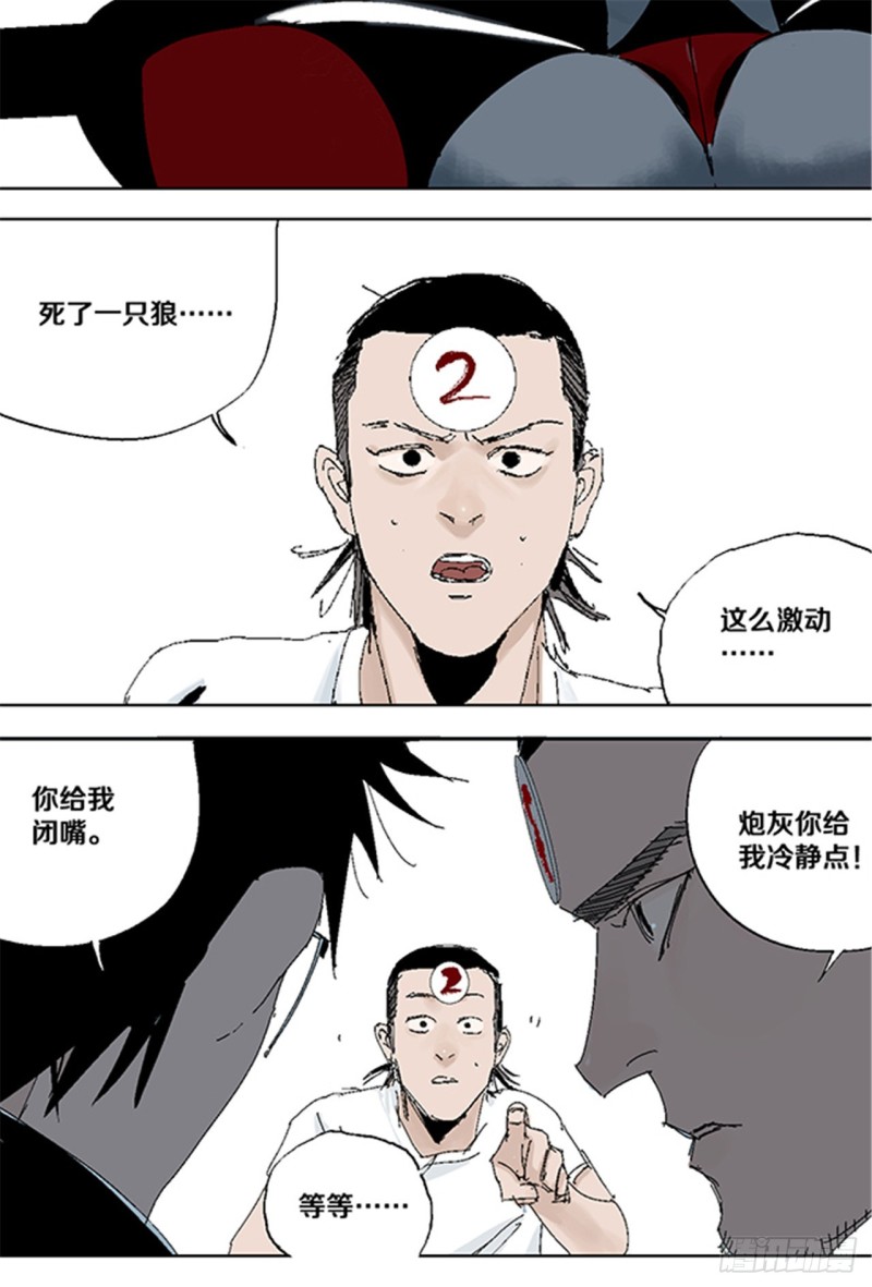 第33话 愤怒21