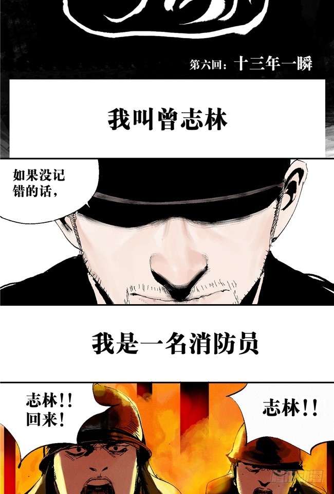第6话 十三年一瞬1