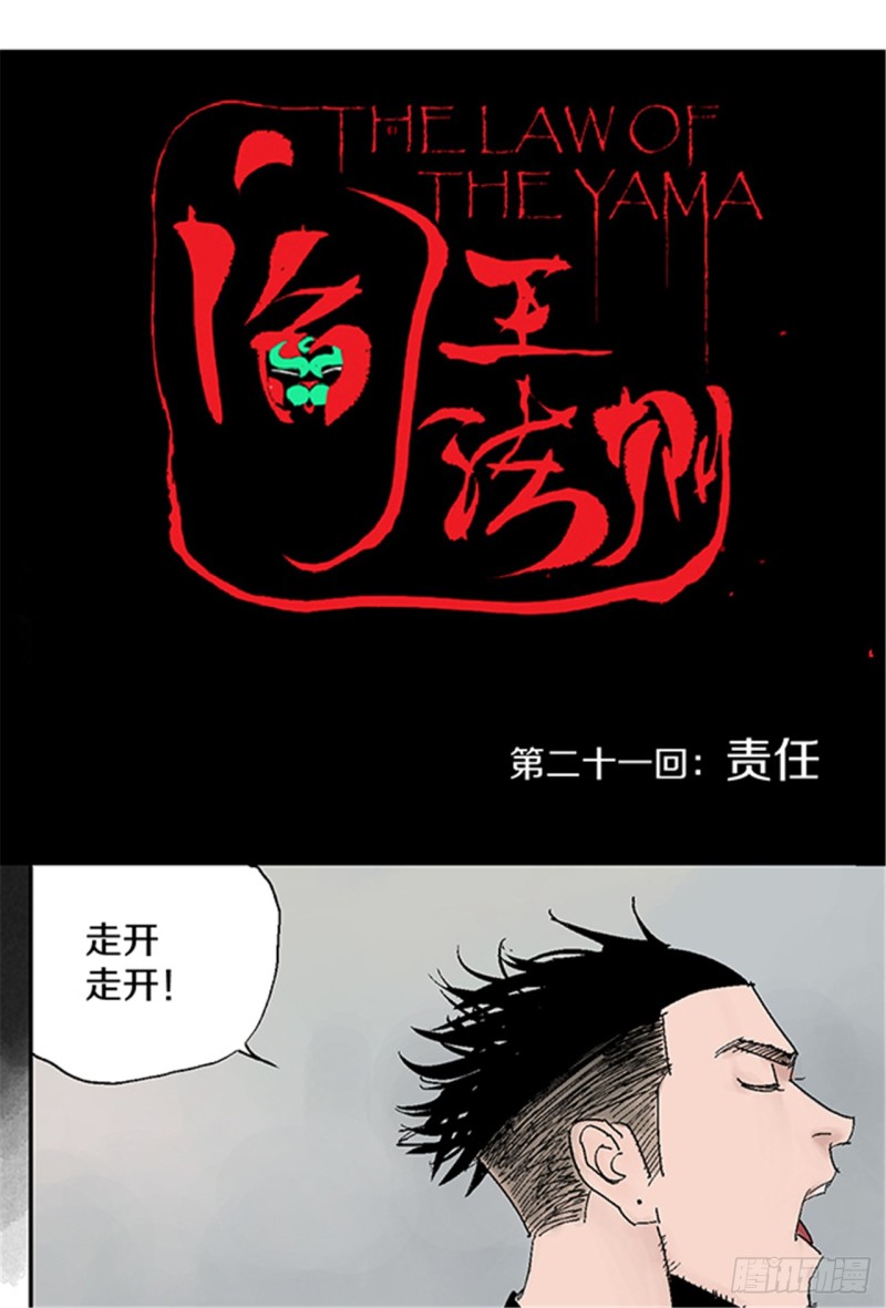 第21话 责任2