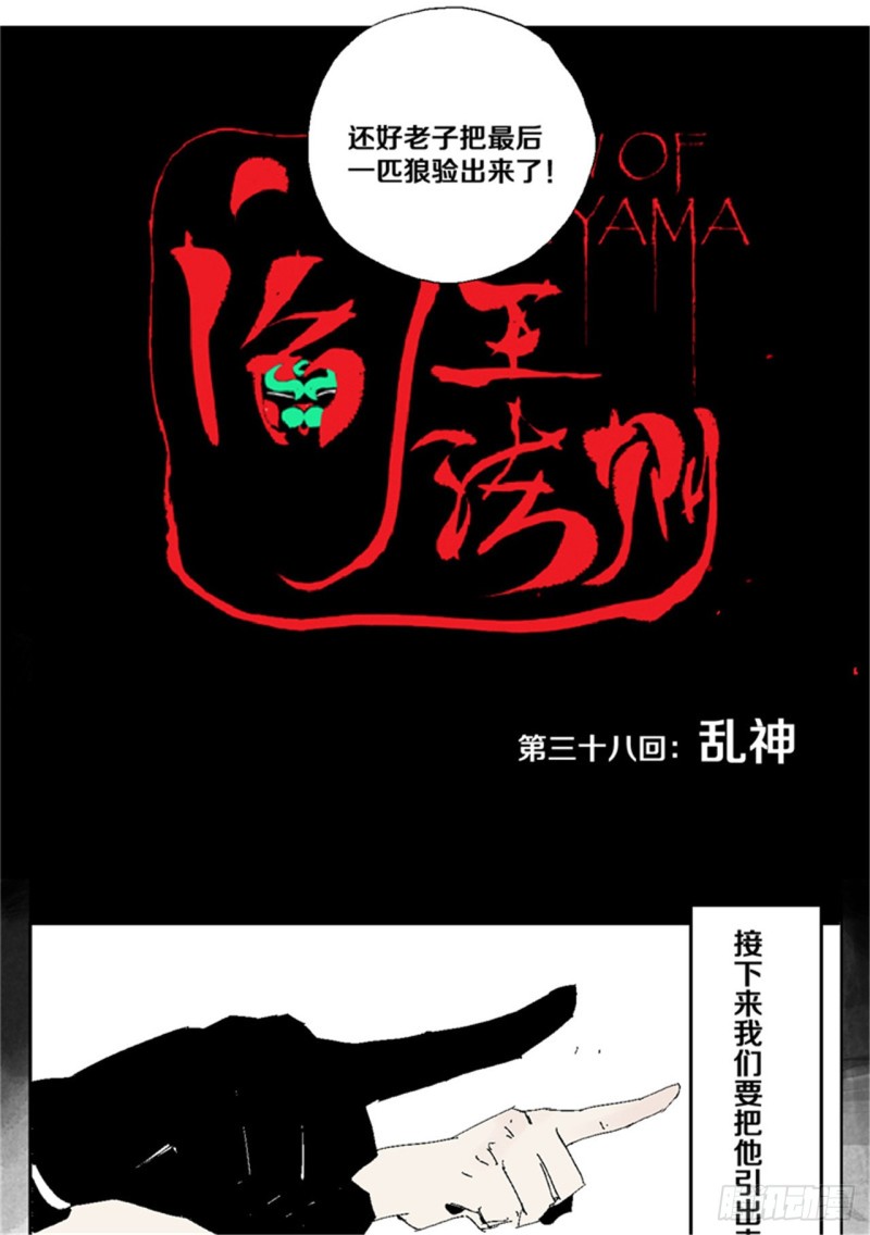 第38话 乱神11