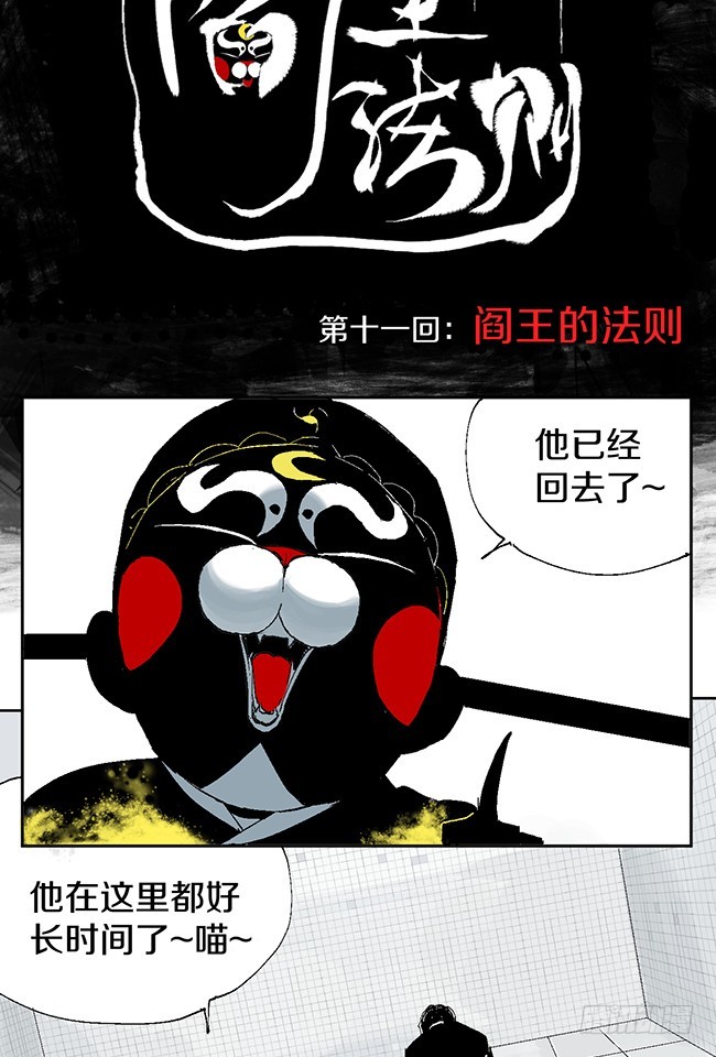 第11话 阎王的法则7