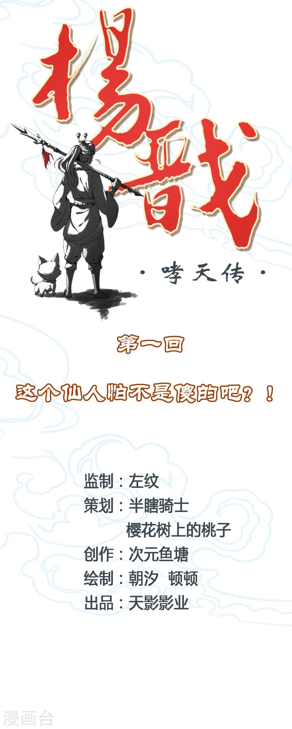 第1话 这个仙人怕不是傻的吧？！11
