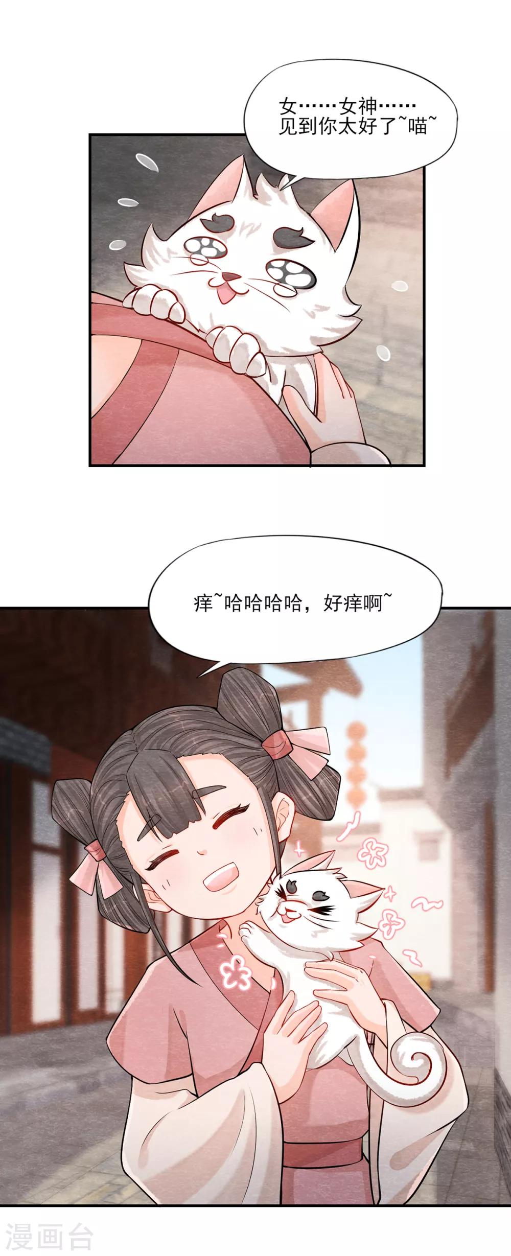 第3话 变变变！我是猫啦~23