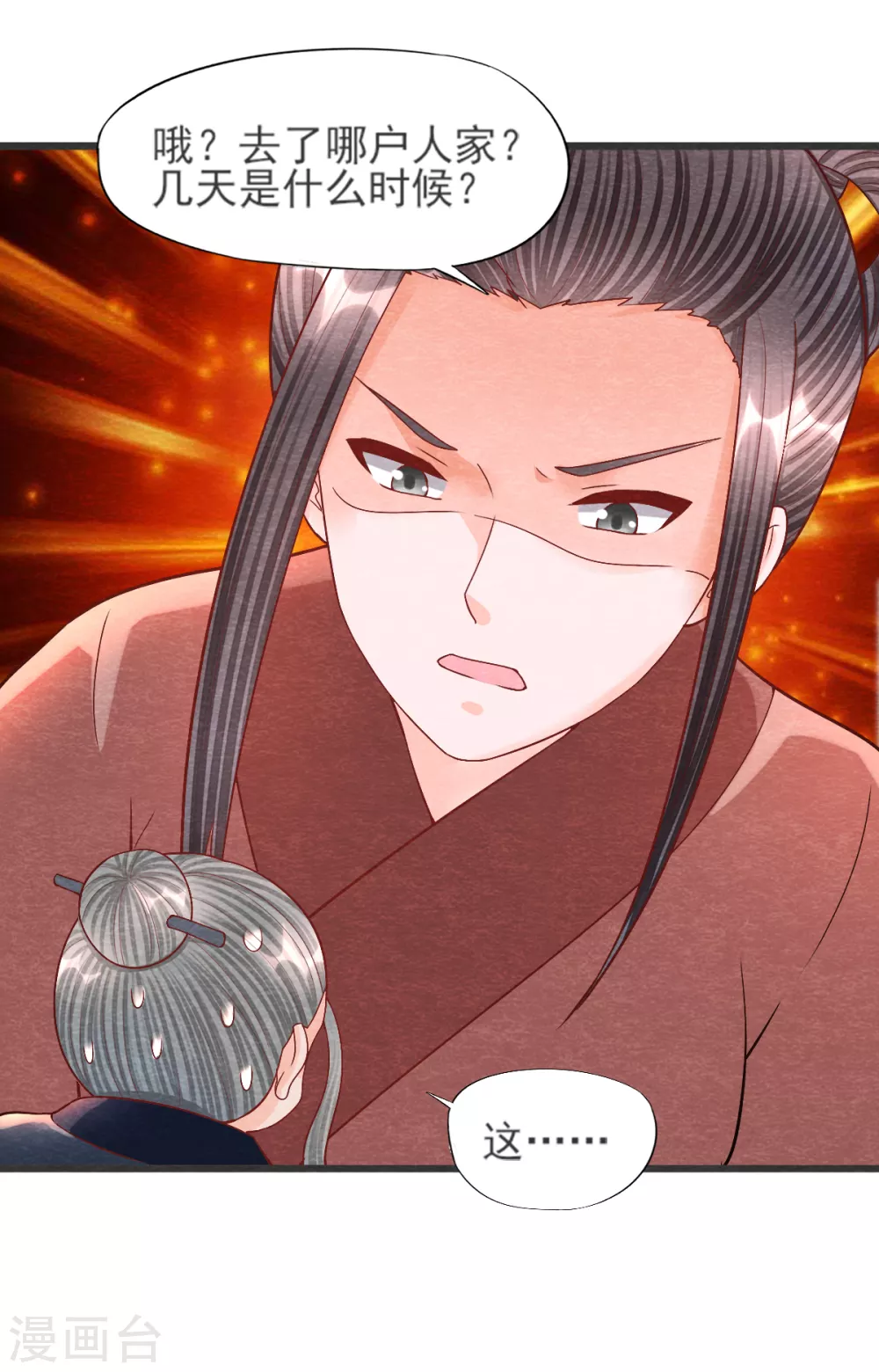 第21话 后爹33