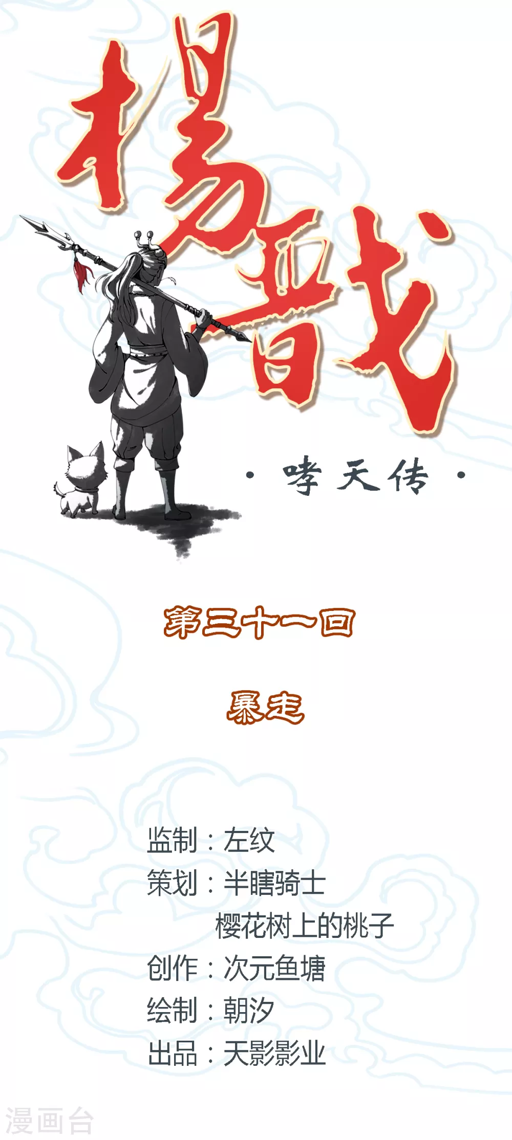 第31话 暴走1