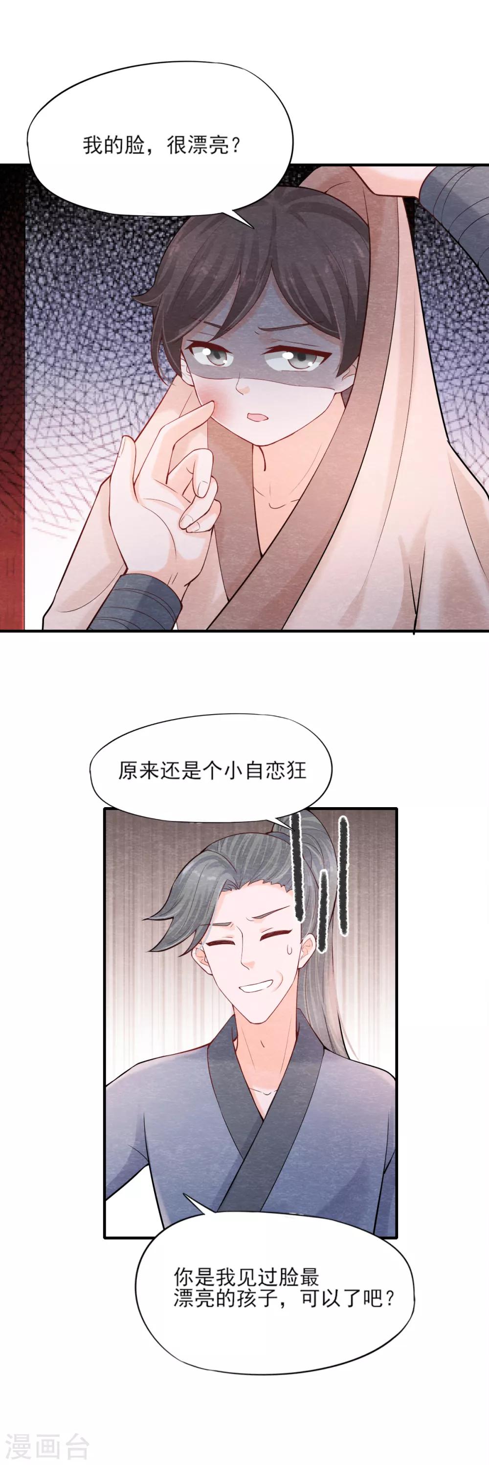 第6话 幼崽危！13