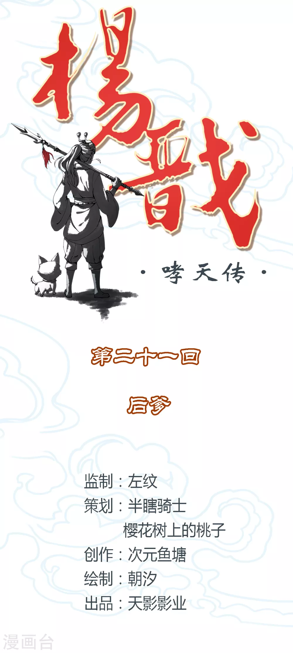 第21话 后爹1